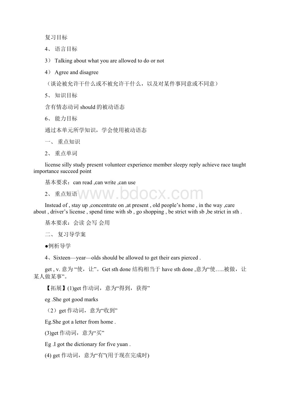 122九年级英语第三单元教案模版Word格式文档下载.docx_第2页