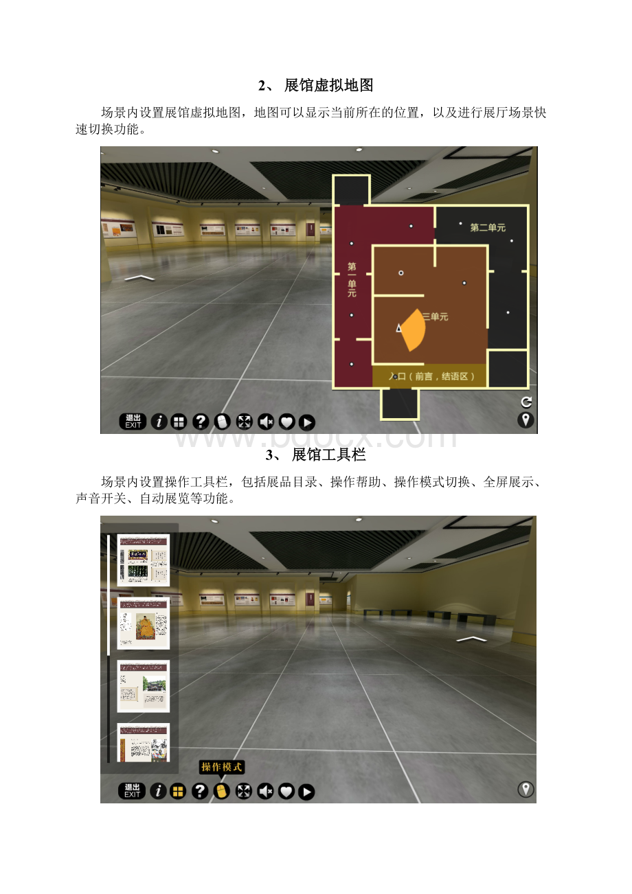 数字展厅D展馆建设方案.docx_第3页