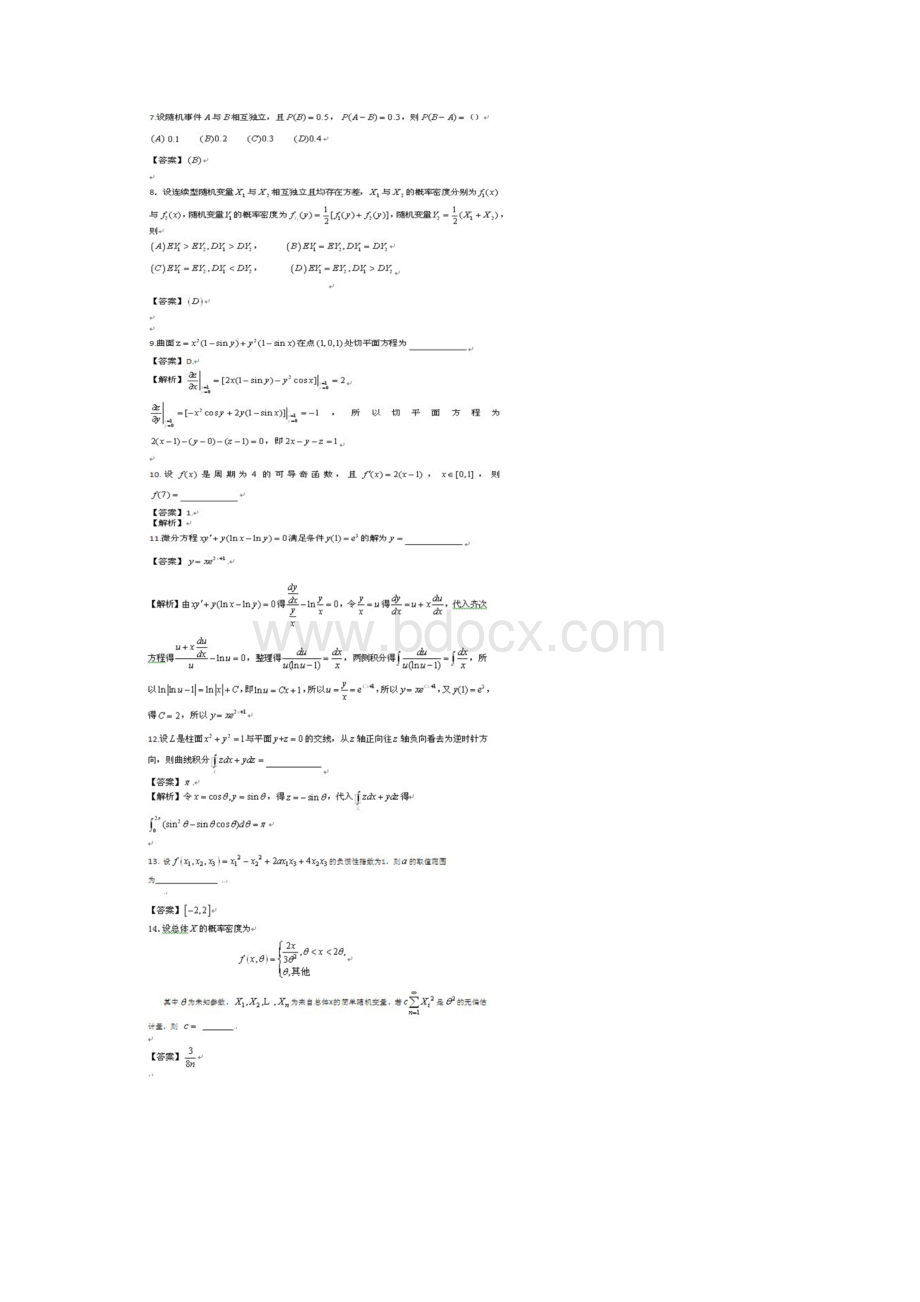 考研数学一真题知识点分布Word文档格式.docx_第3页