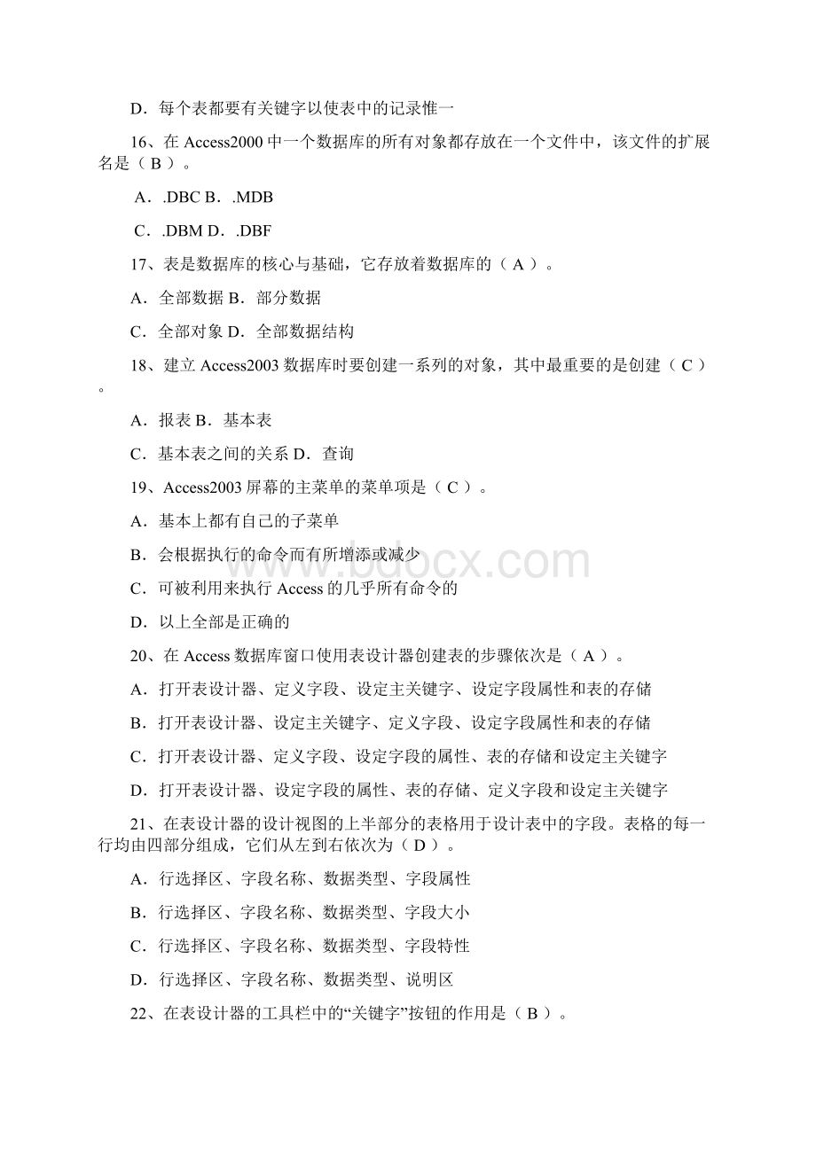 Access数据库程序设计试题大全.docx_第3页