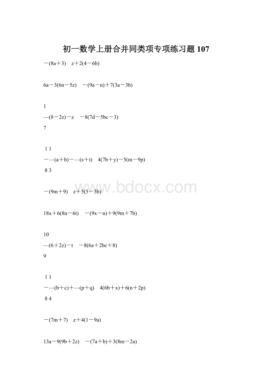 初一数学上册合并同类项专项练习题107.docx
