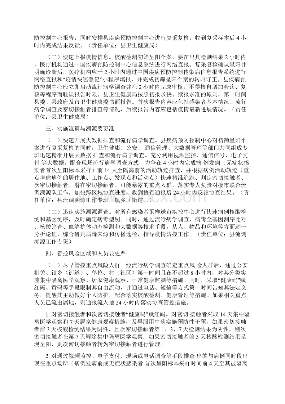 新冠疫情应急处置机制工作方案.docx_第2页