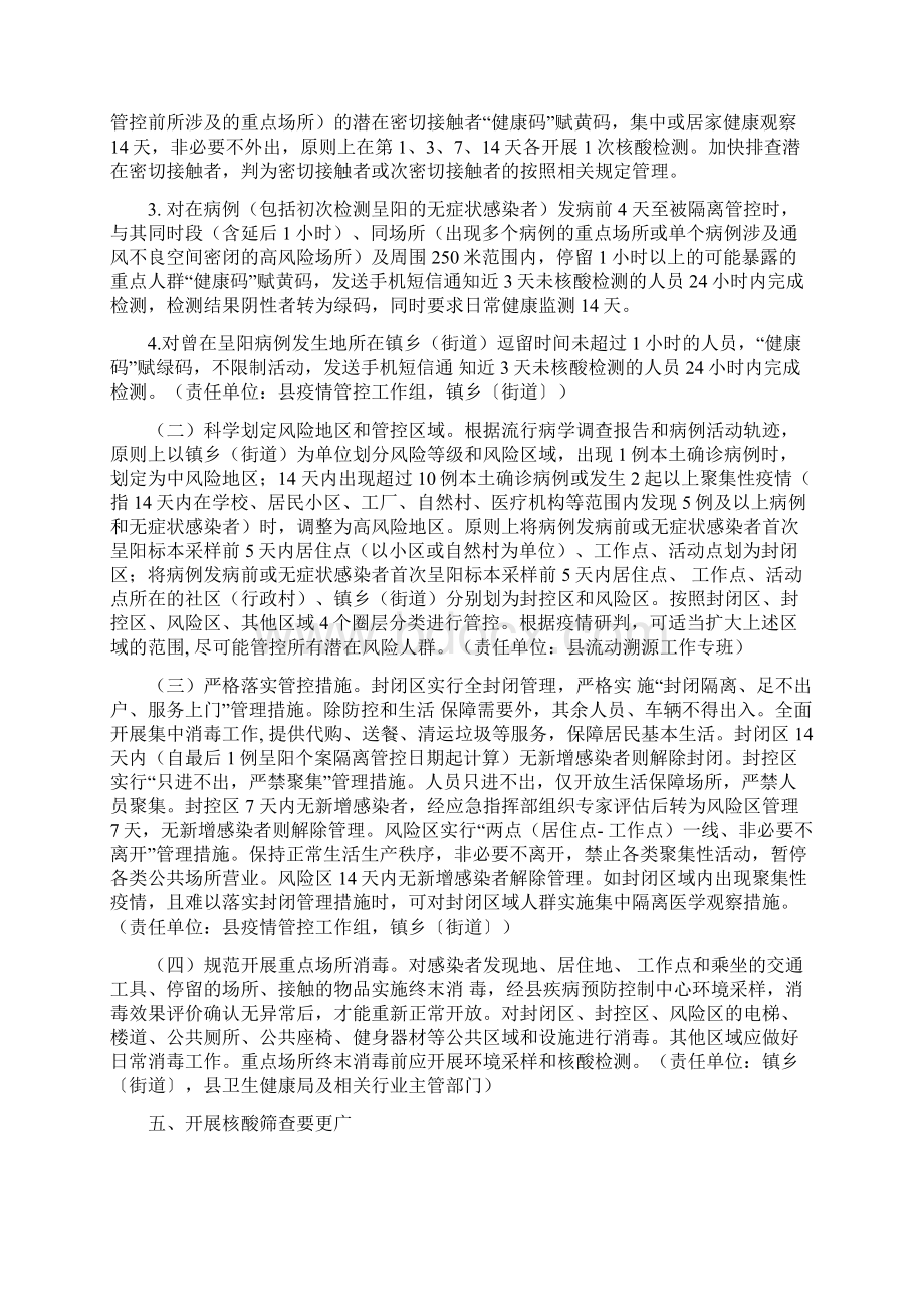 新冠疫情应急处置机制工作方案.docx_第3页