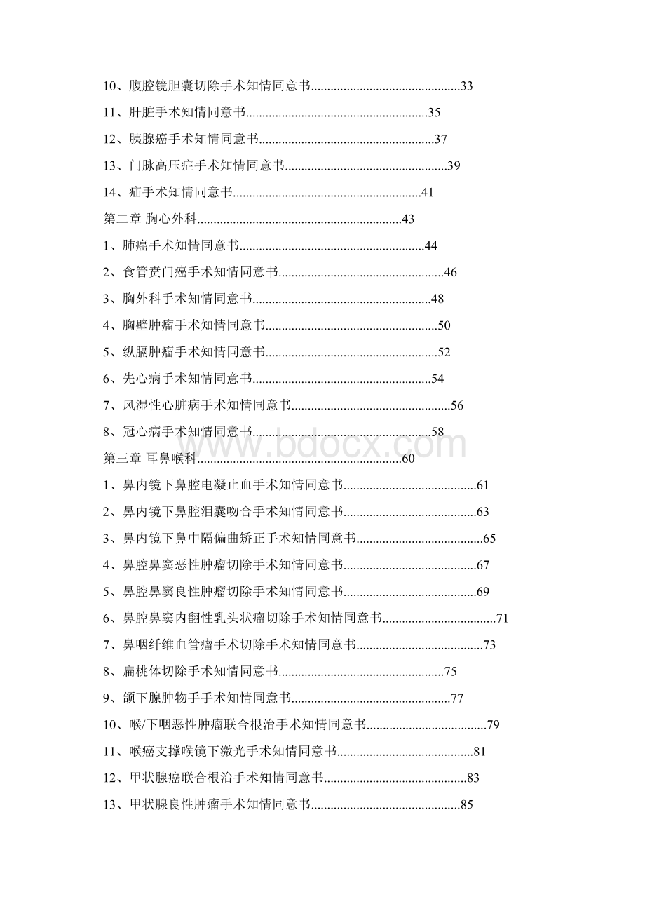 医疗知情同意书汇编.docx_第2页