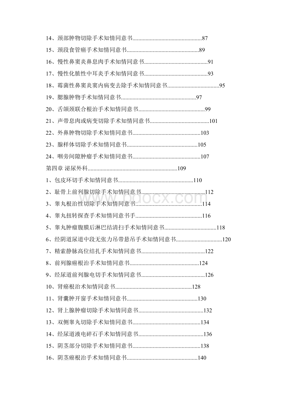 医疗知情同意书汇编.docx_第3页