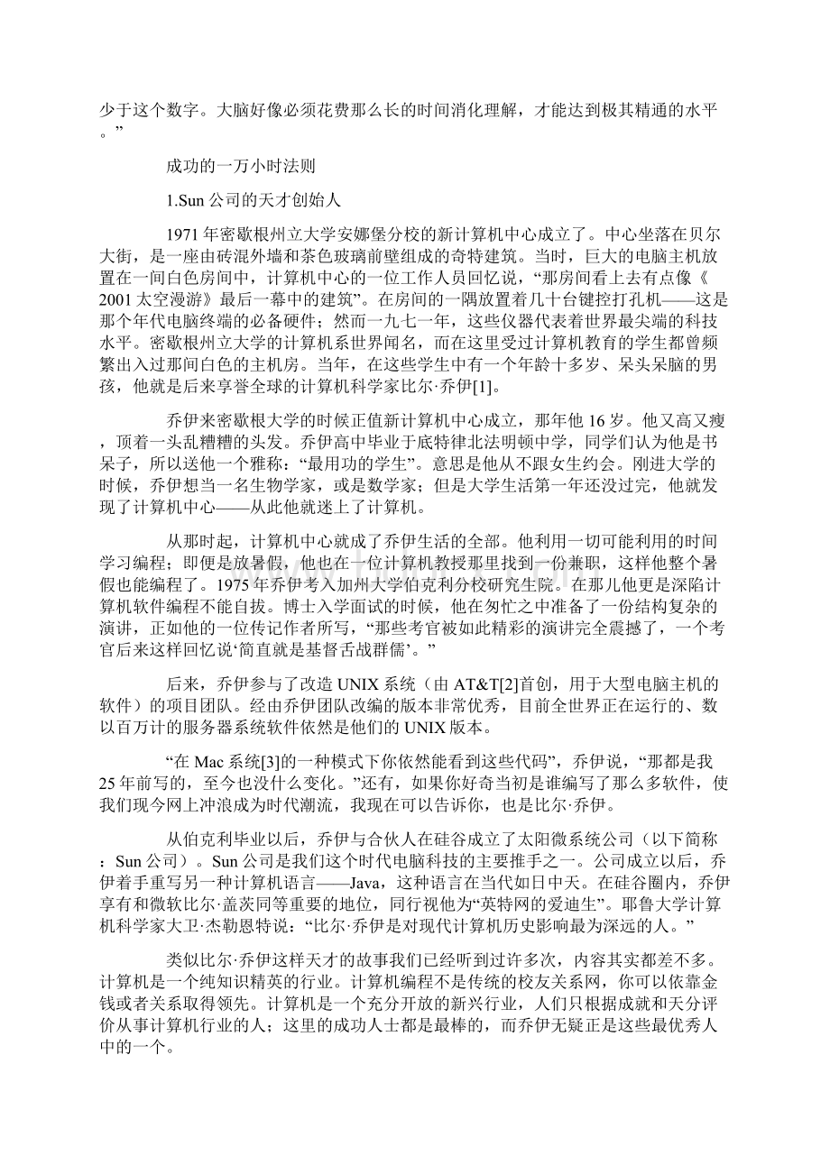 一万小时法则.docx_第3页