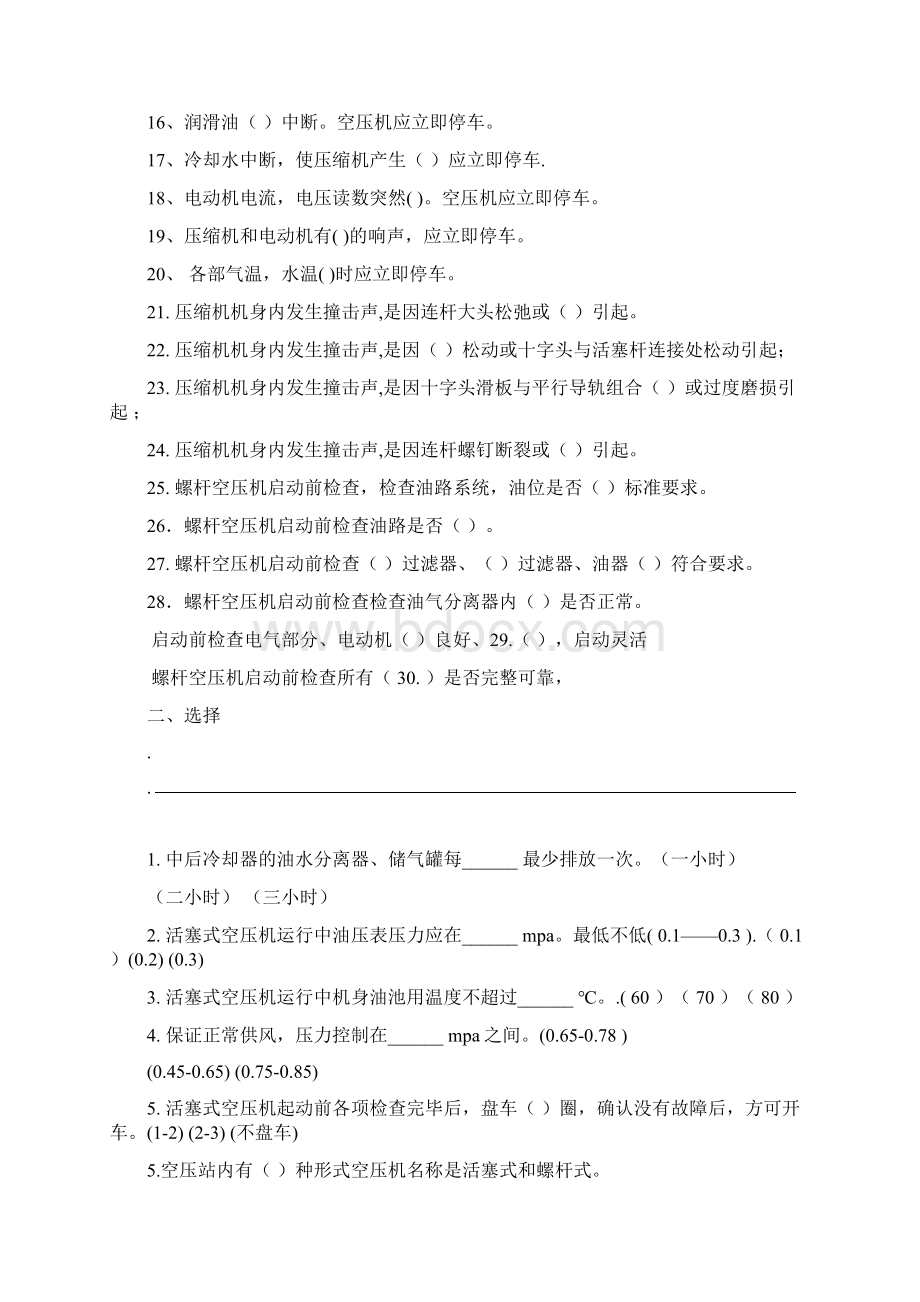 空压机培训考试题Word格式.docx_第2页