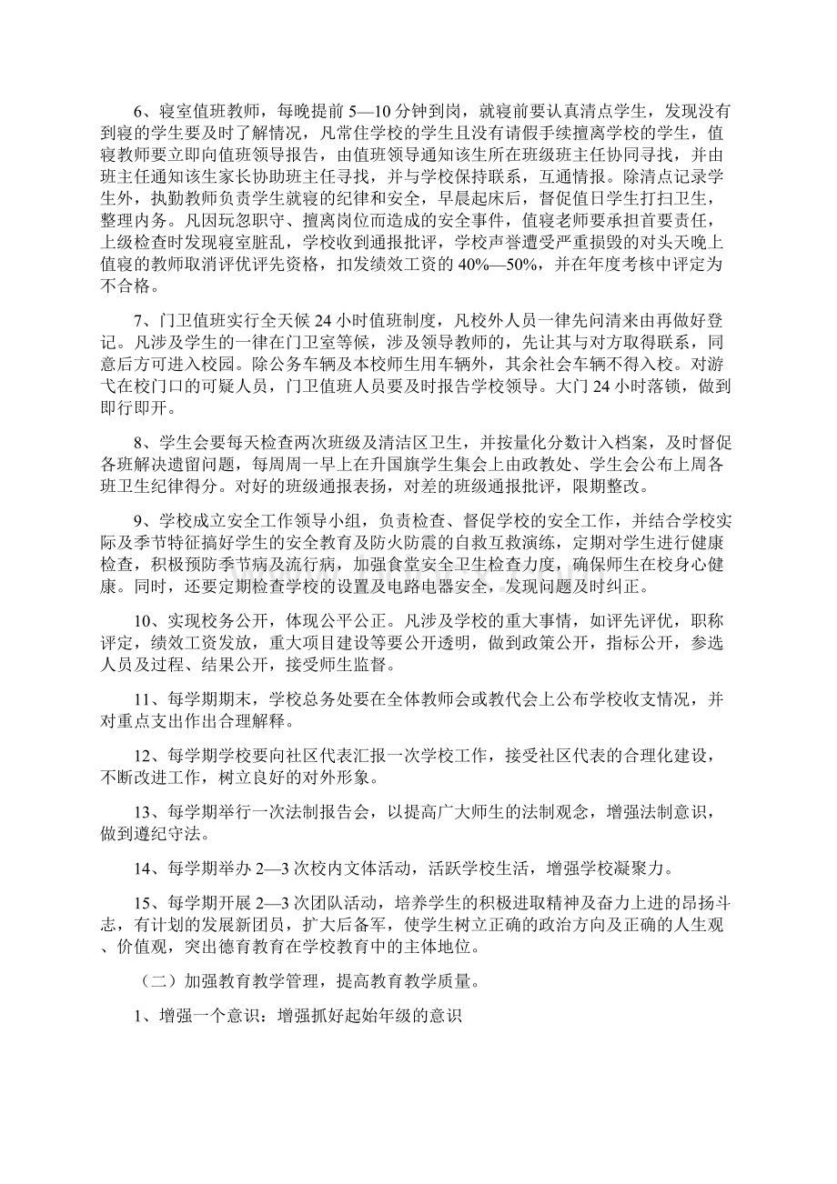 湍东三初中精细化管理实施方案.docx_第3页