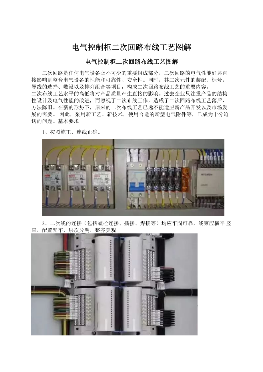 电气控制柜二次回路布线工艺图解.docx