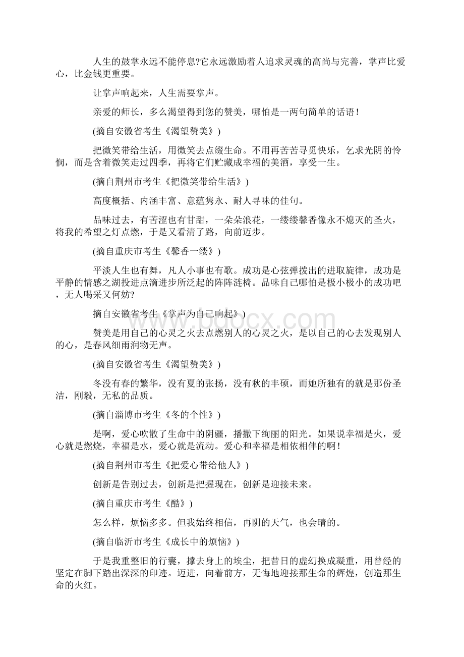 中考满分作文佳句.docx_第3页