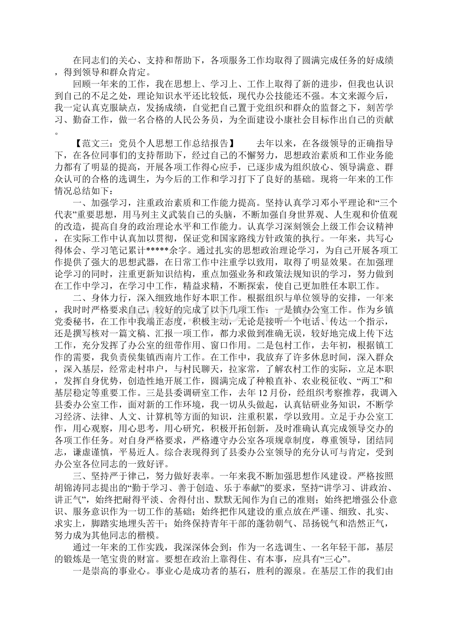 个人思想报告总结1.docx_第3页