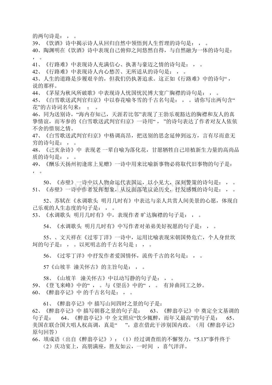 八年级下册语文人教版期末练习及答案.docx_第2页