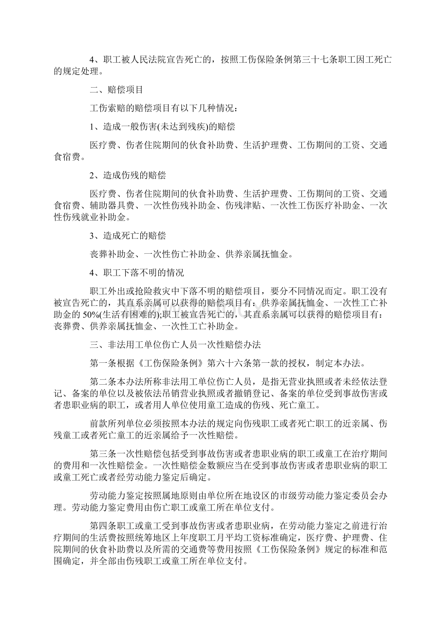 工伤鉴定9级攀枝花市赔偿金是怎样的.docx_第3页