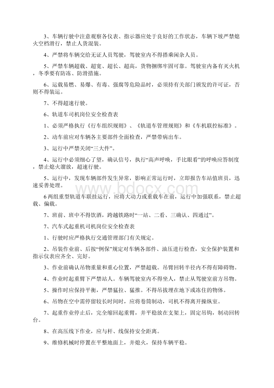 项目部12个工种岗位安全检查表.docx_第3页