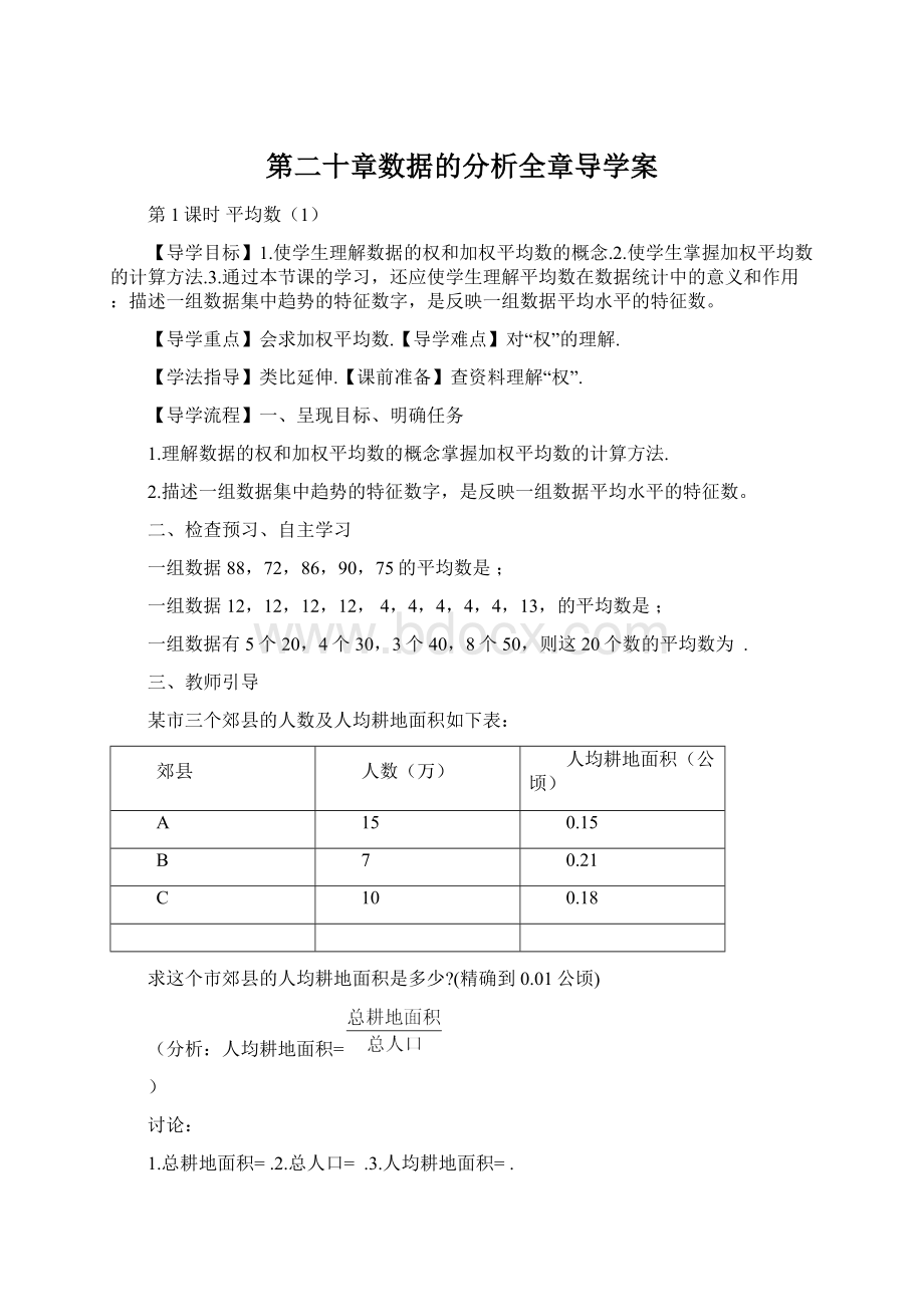 第二十章数据的分析全章导学案.docx_第1页