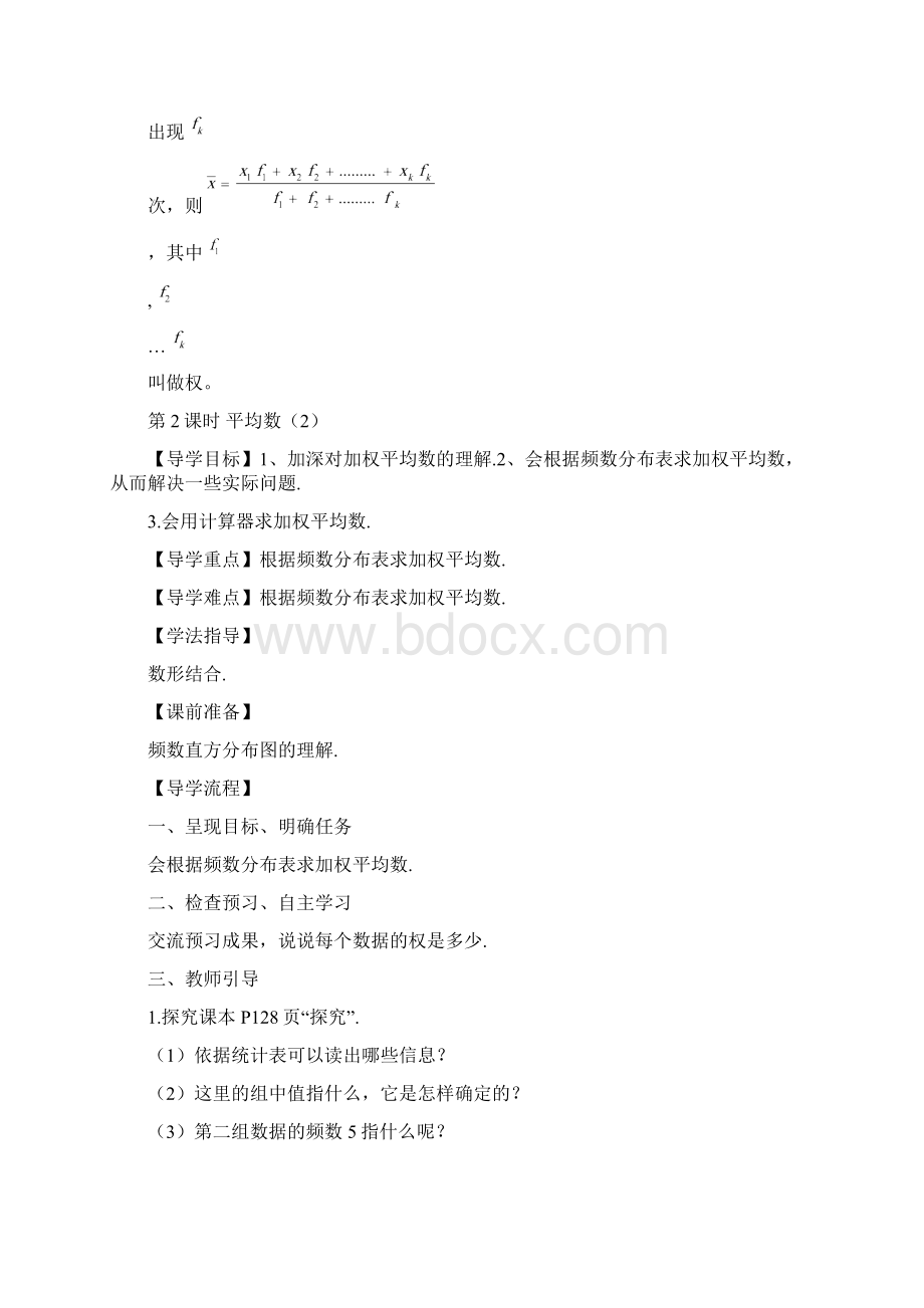 第二十章数据的分析全章导学案.docx_第3页