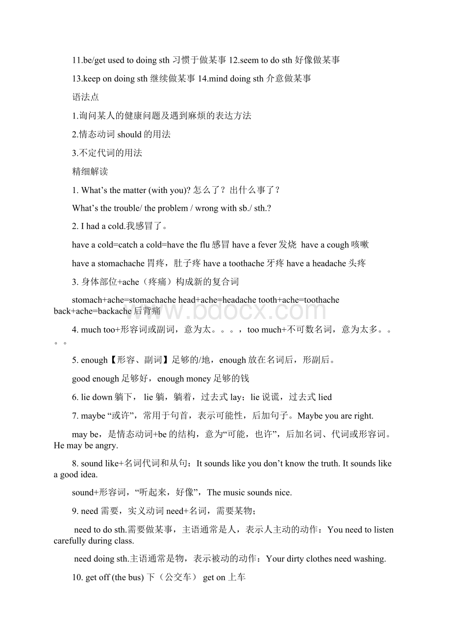 word完整版人教版八年级英语下册各知识点归纳总结推荐文档.docx_第2页