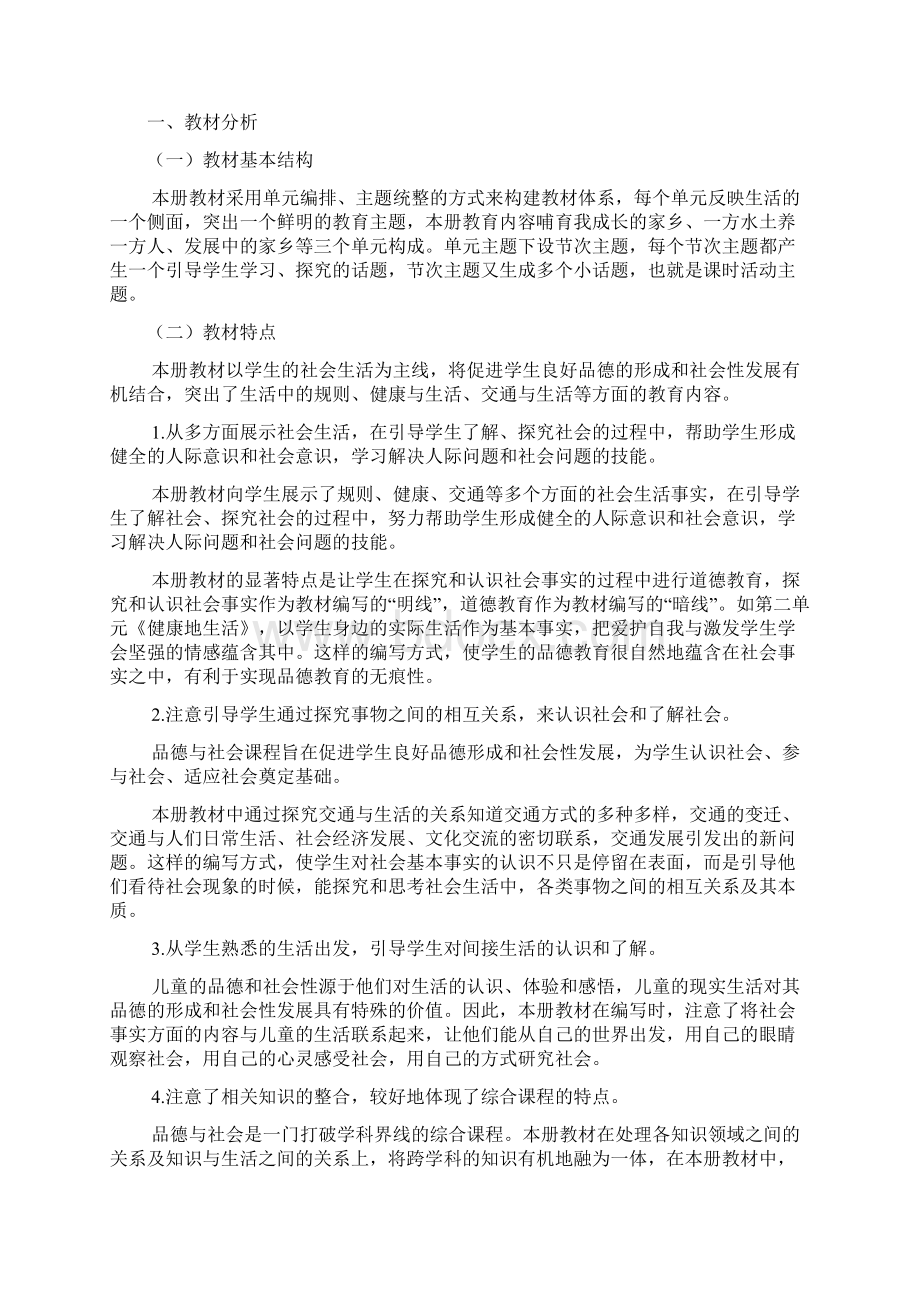 四年级品德教案下.docx_第2页