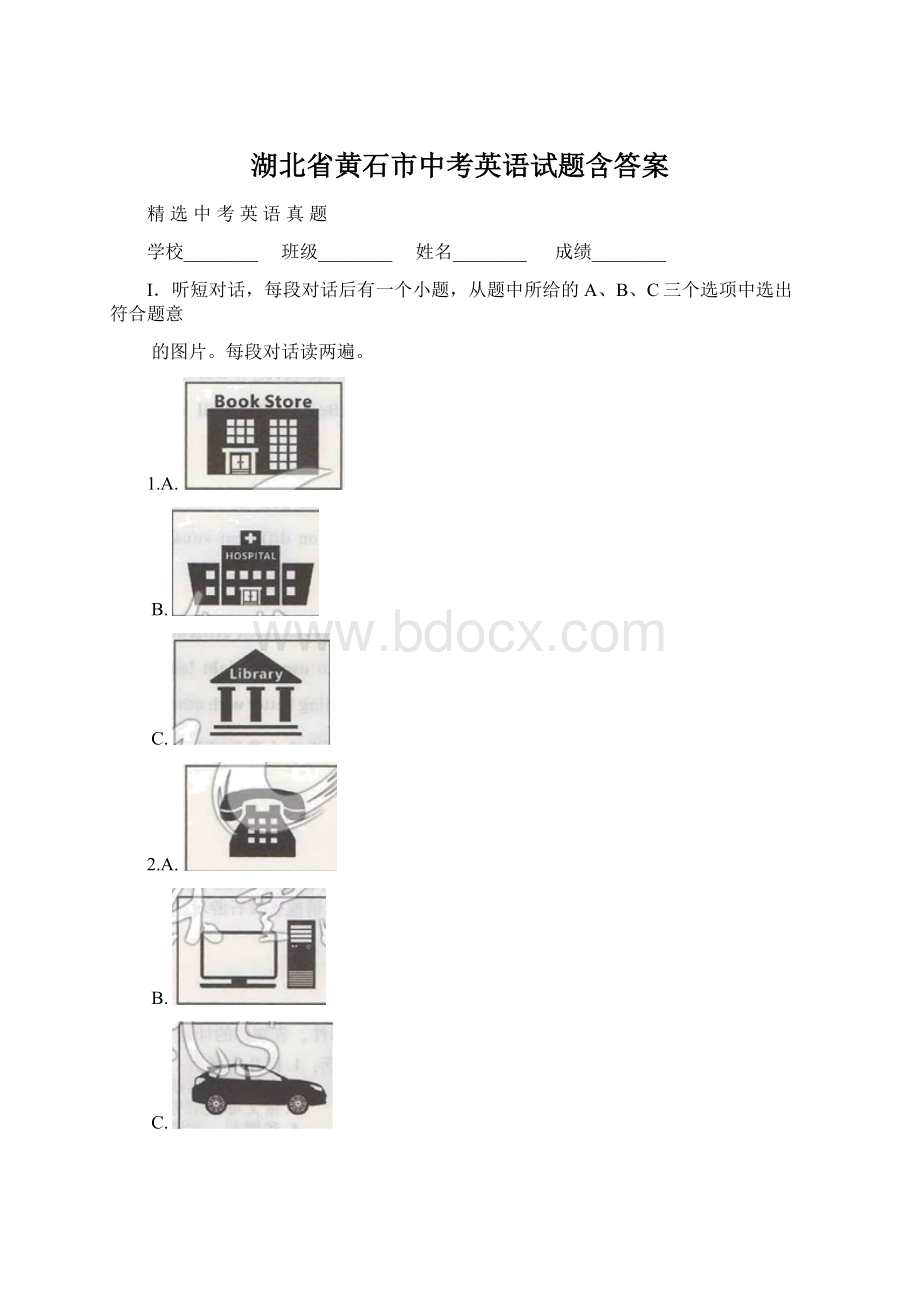 湖北省黄石市中考英语试题含答案文档格式.docx