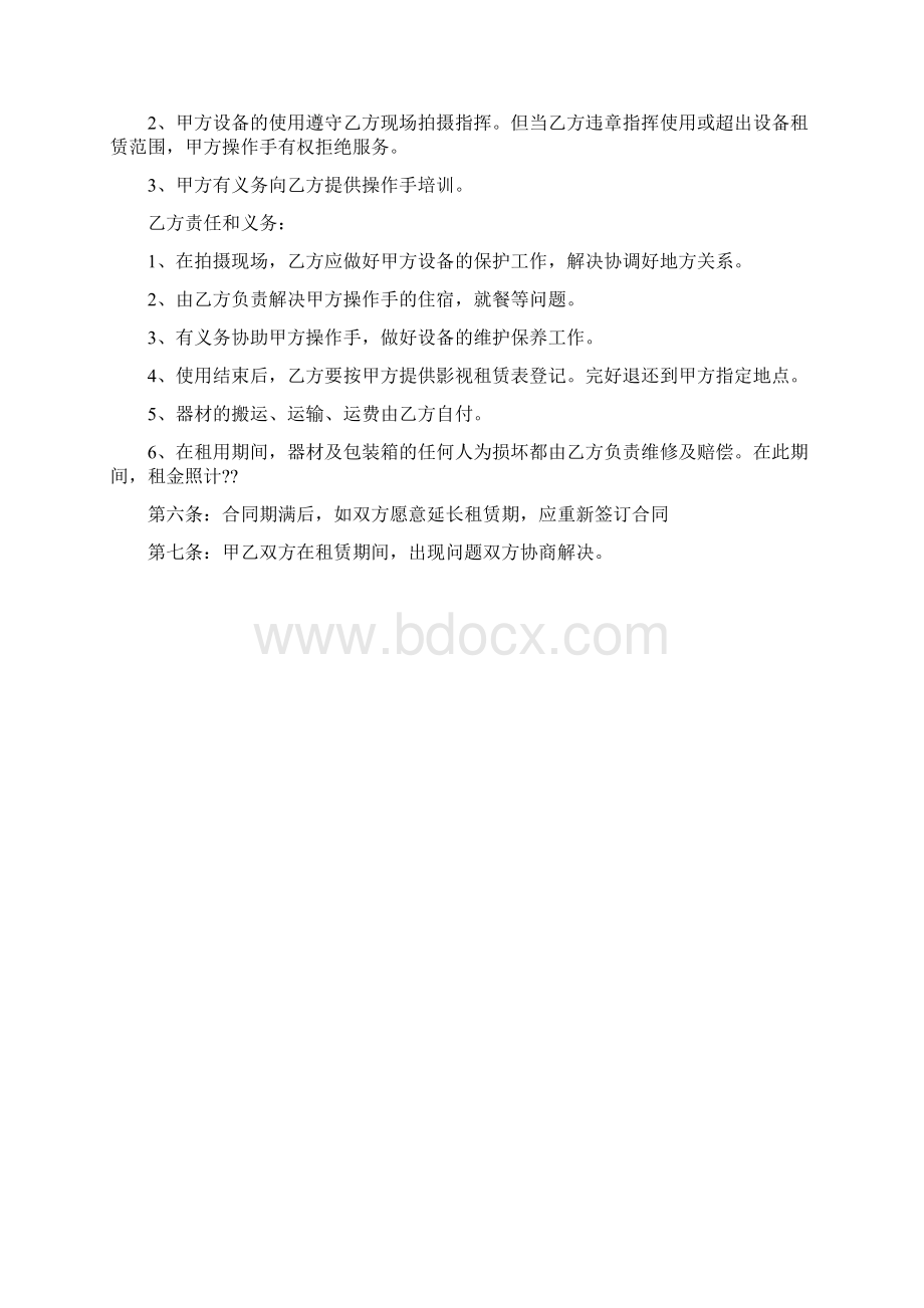 合同协议最新专业范文影视器材租赁合同范本1Word下载.docx_第2页