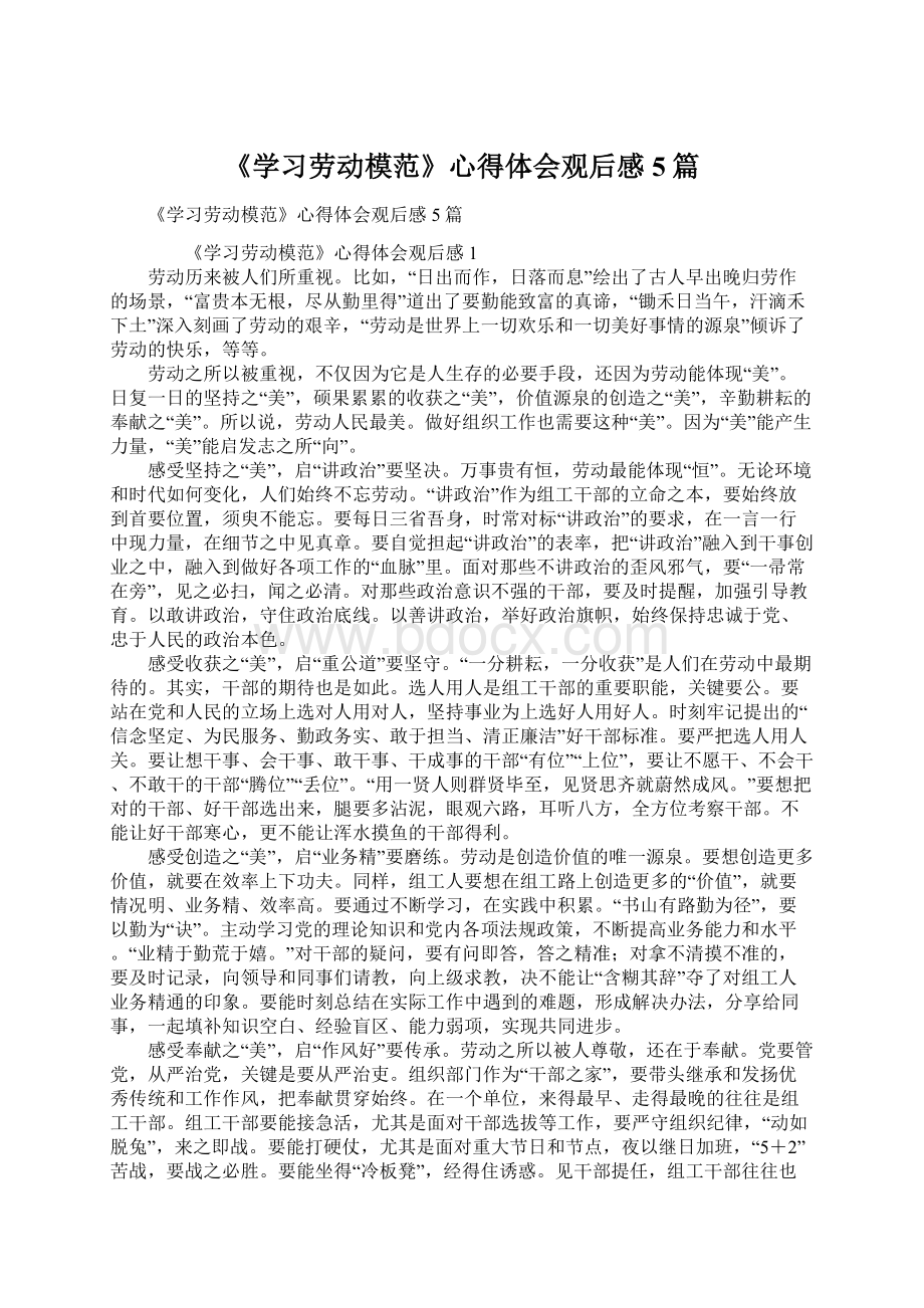 《学习劳动模范》心得体会观后感5篇.docx