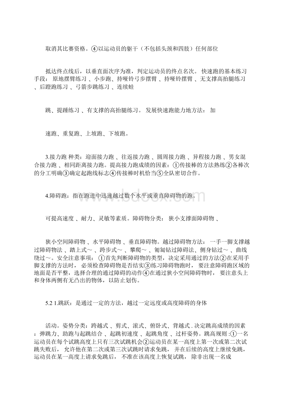 初中体育与健康知识点.docx_第3页