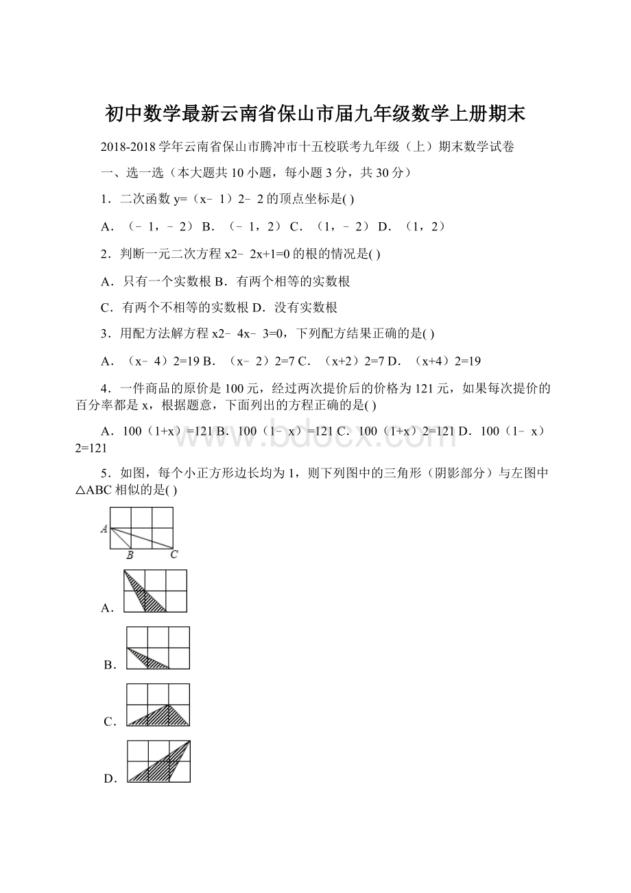 初中数学最新云南省保山市届九年级数学上册期末.docx