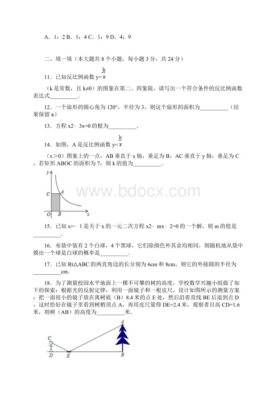 初中数学最新云南省保山市届九年级数学上册期末.docx_第3页