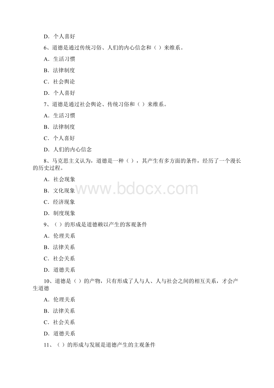 5第五章明大德守公德严私德.docx_第2页