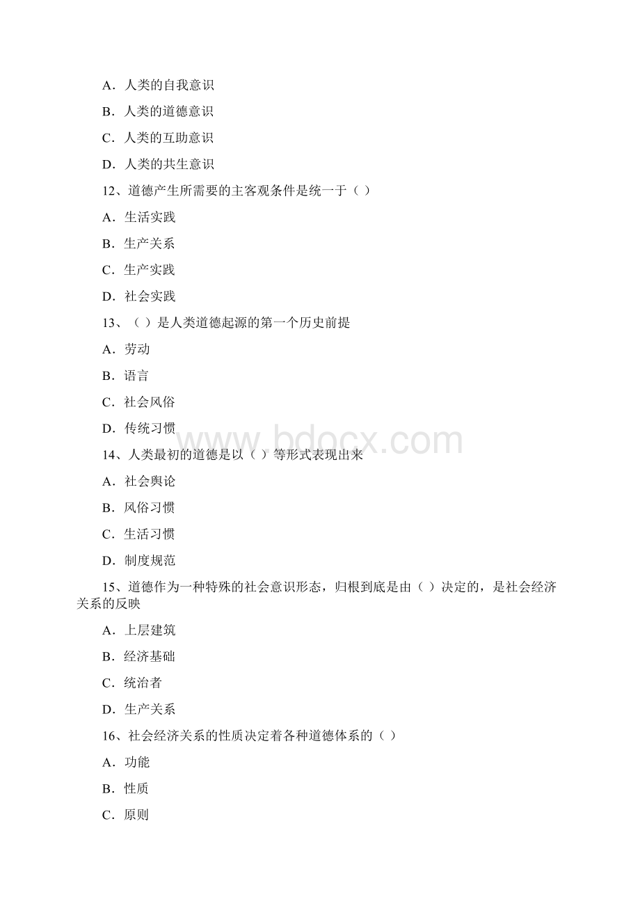 5第五章明大德守公德严私德.docx_第3页