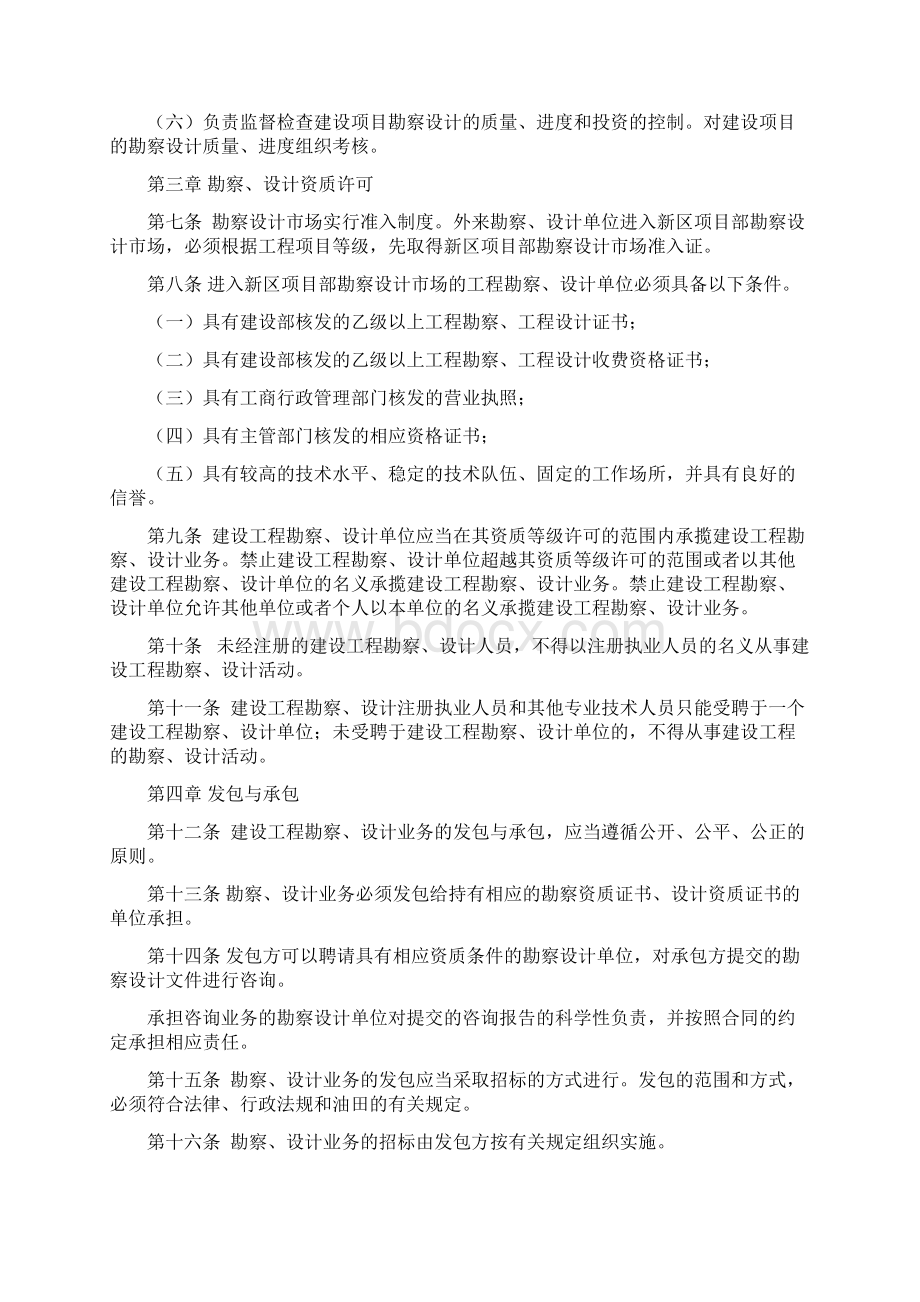 22勘察设计考核管理办法.docx_第2页