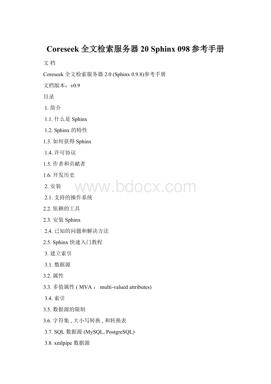 Coreseek 全文检索服务器 20 Sphinx 098参考手册Word下载.docx_第1页
