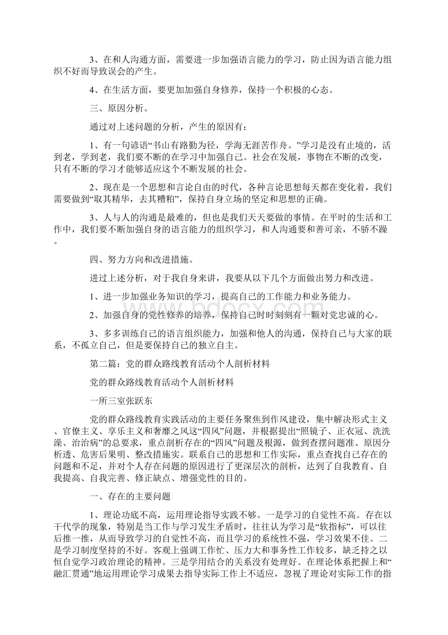 党的群众教育路线个人剖析材料.docx_第2页