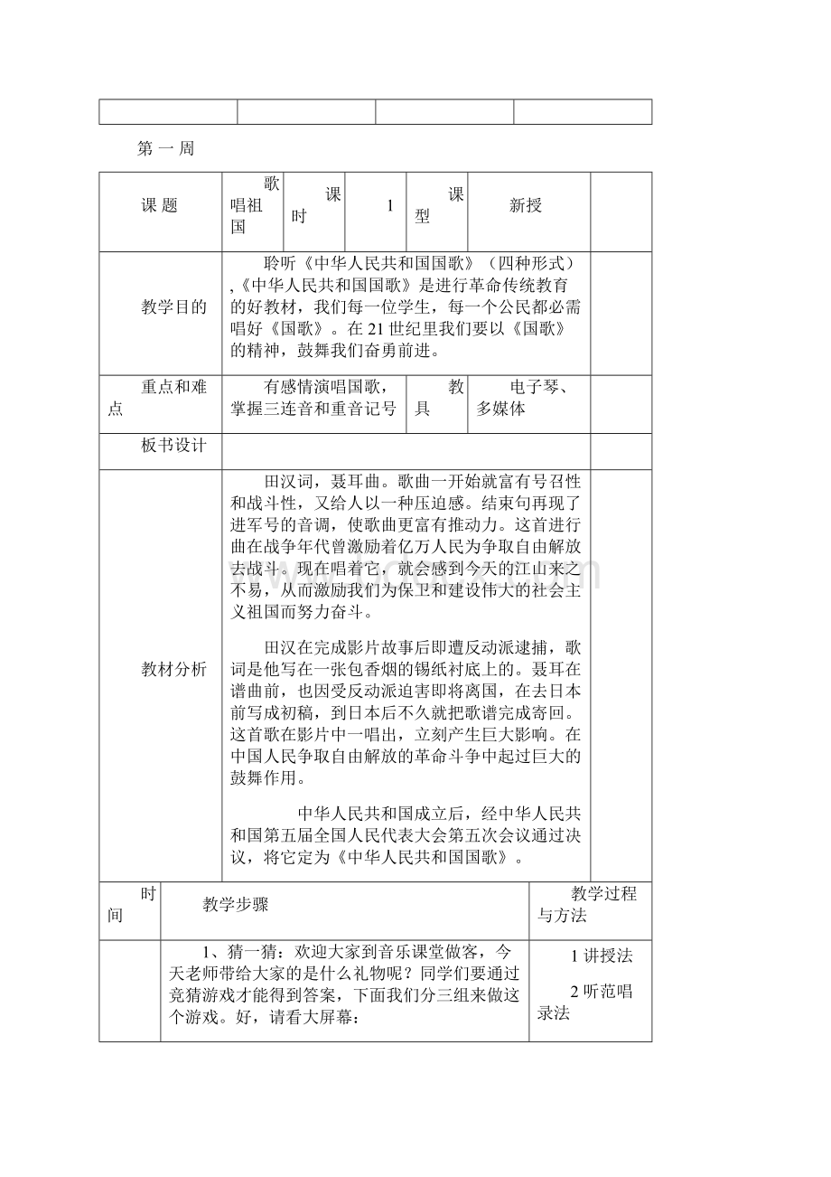 精品最新年人音版小学四年级上册音乐教案Word文件下载.docx_第2页