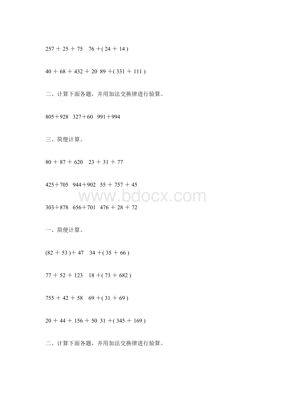 四年级数学下册加法运算定律练习题精选221文档格式.docx_第2页