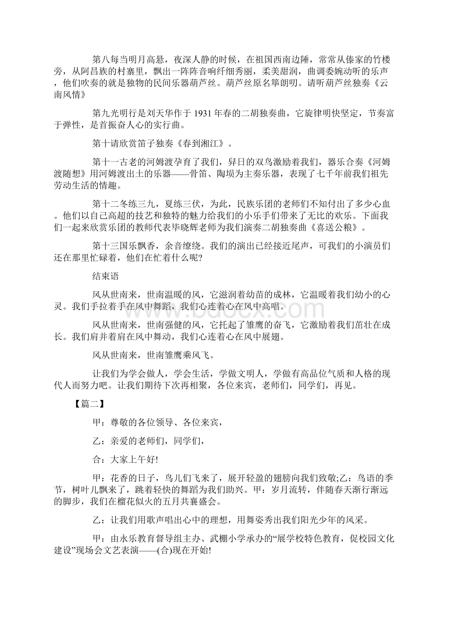 校园音乐晚会活动主持词.docx_第3页