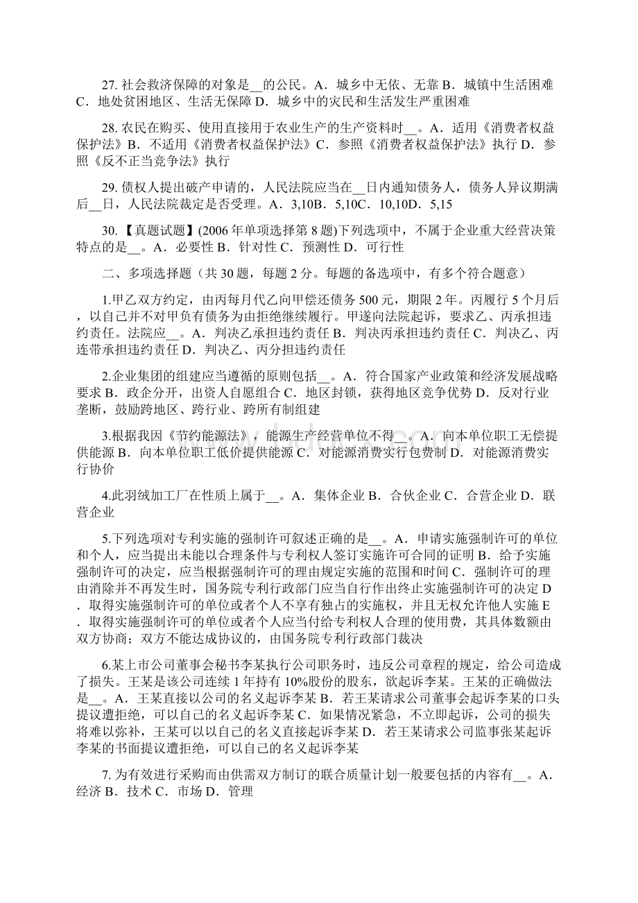 广东省综合法律知识国家赔偿法调整的范围模拟试题.docx_第3页