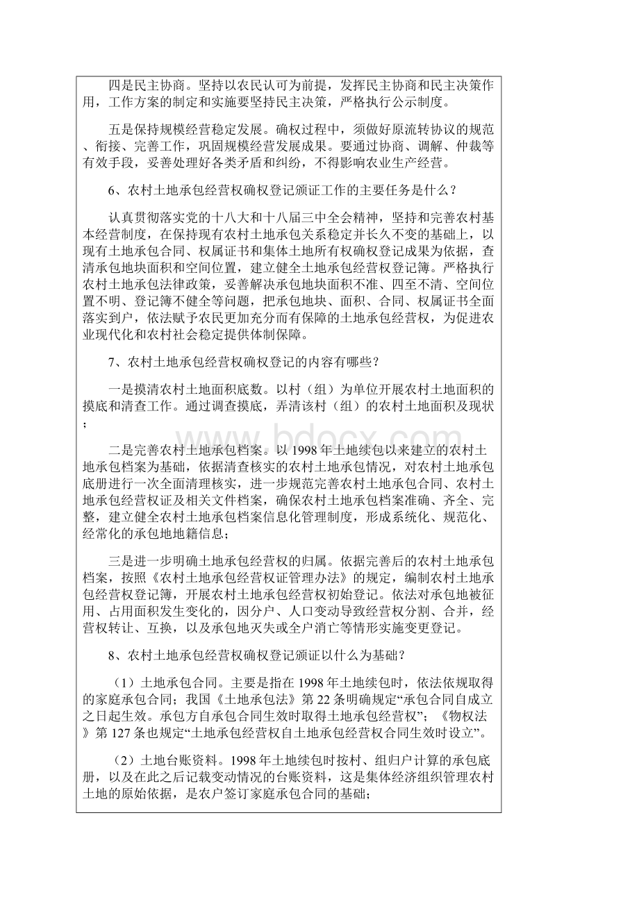 张家港市农村土地承包经营权确权登记颁证具体实施办法.docx_第3页