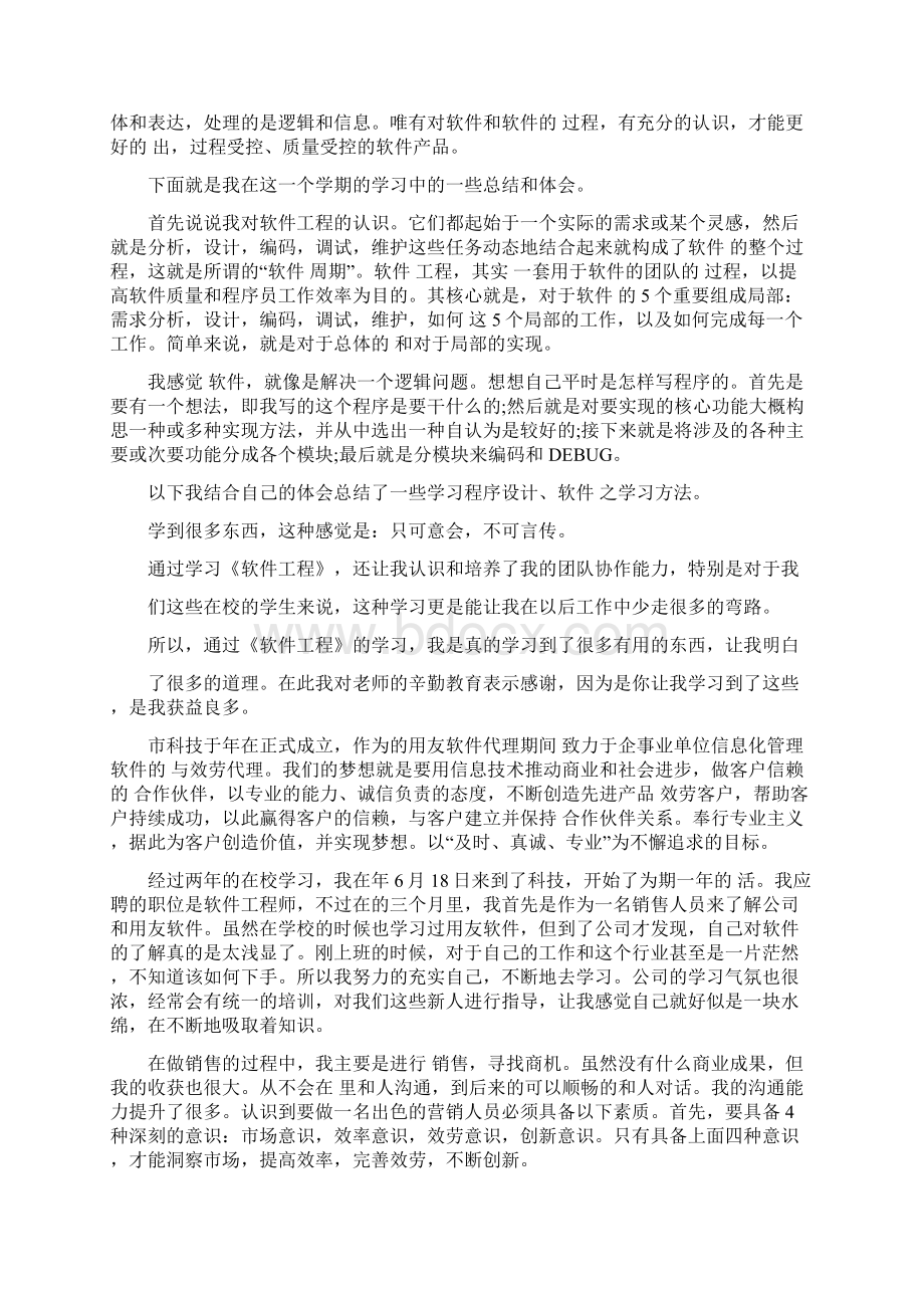 大学生软件学习总结报告.docx_第2页