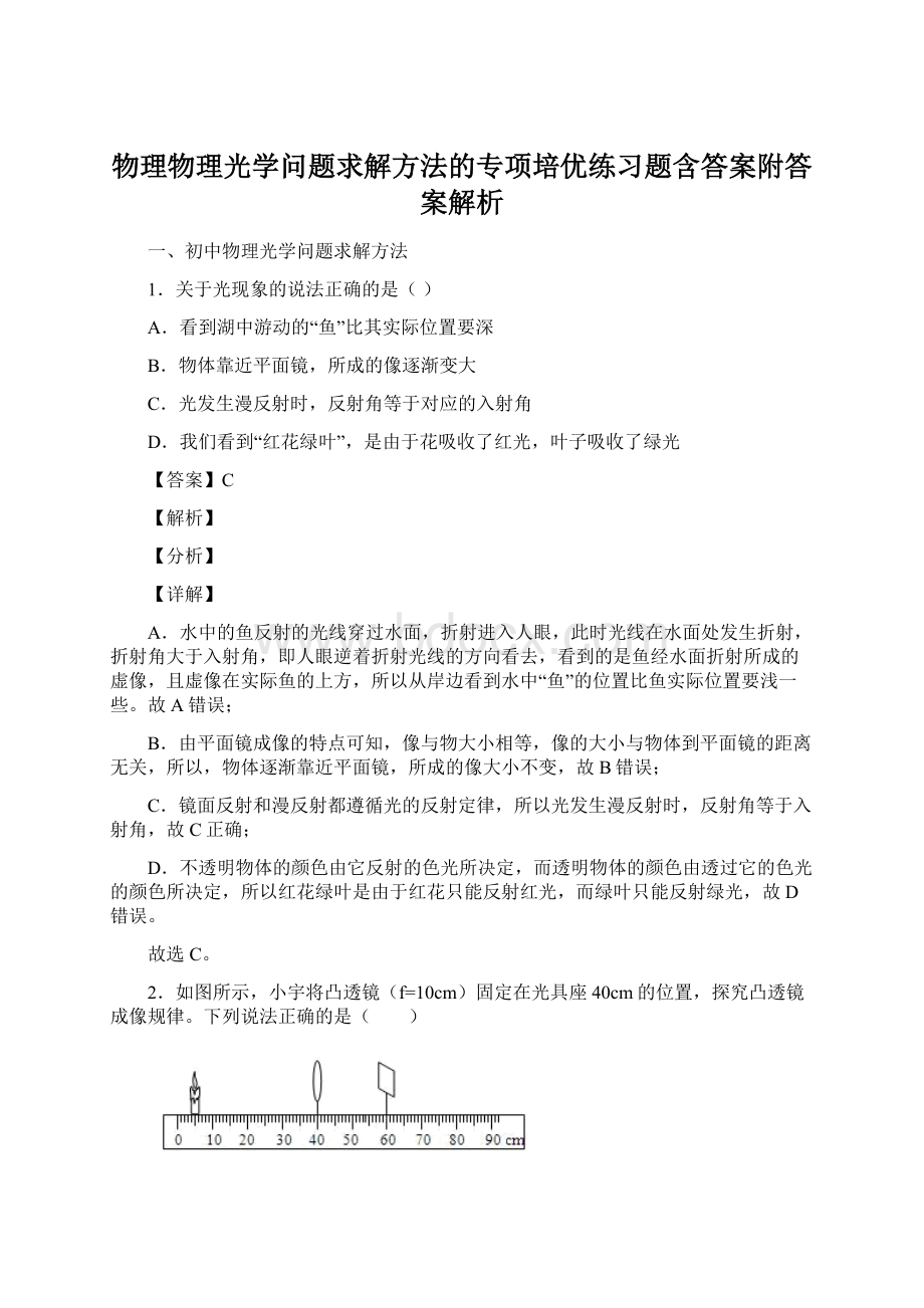 物理物理光学问题求解方法的专项培优练习题含答案附答案解析.docx