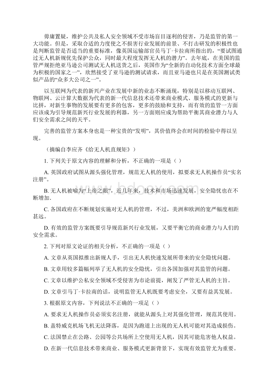 江西省新余市学年高一下学期期末考试语文试题含答案解析+六套模拟卷.docx_第2页