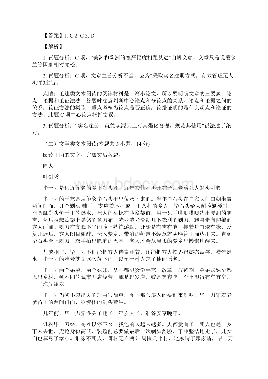 江西省新余市学年高一下学期期末考试语文试题含答案解析+六套模拟卷.docx_第3页