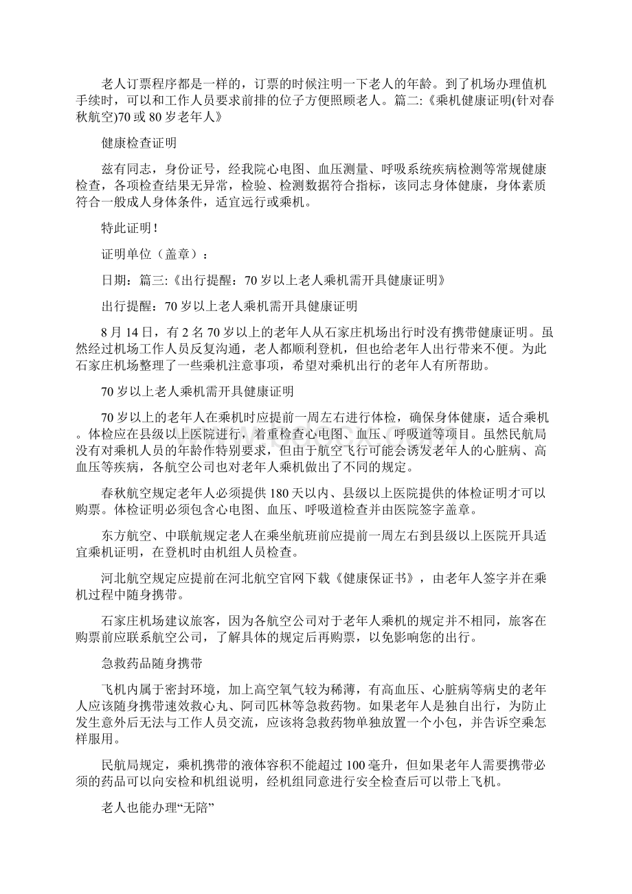 条据书信 乘坐飞机健康证明.docx_第2页