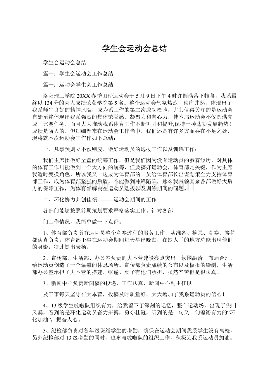 学生会运动会总结.docx_第1页