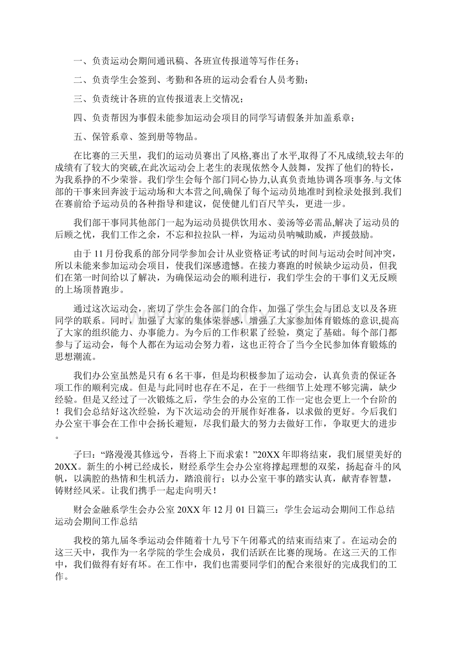 学生会运动会总结.docx_第3页