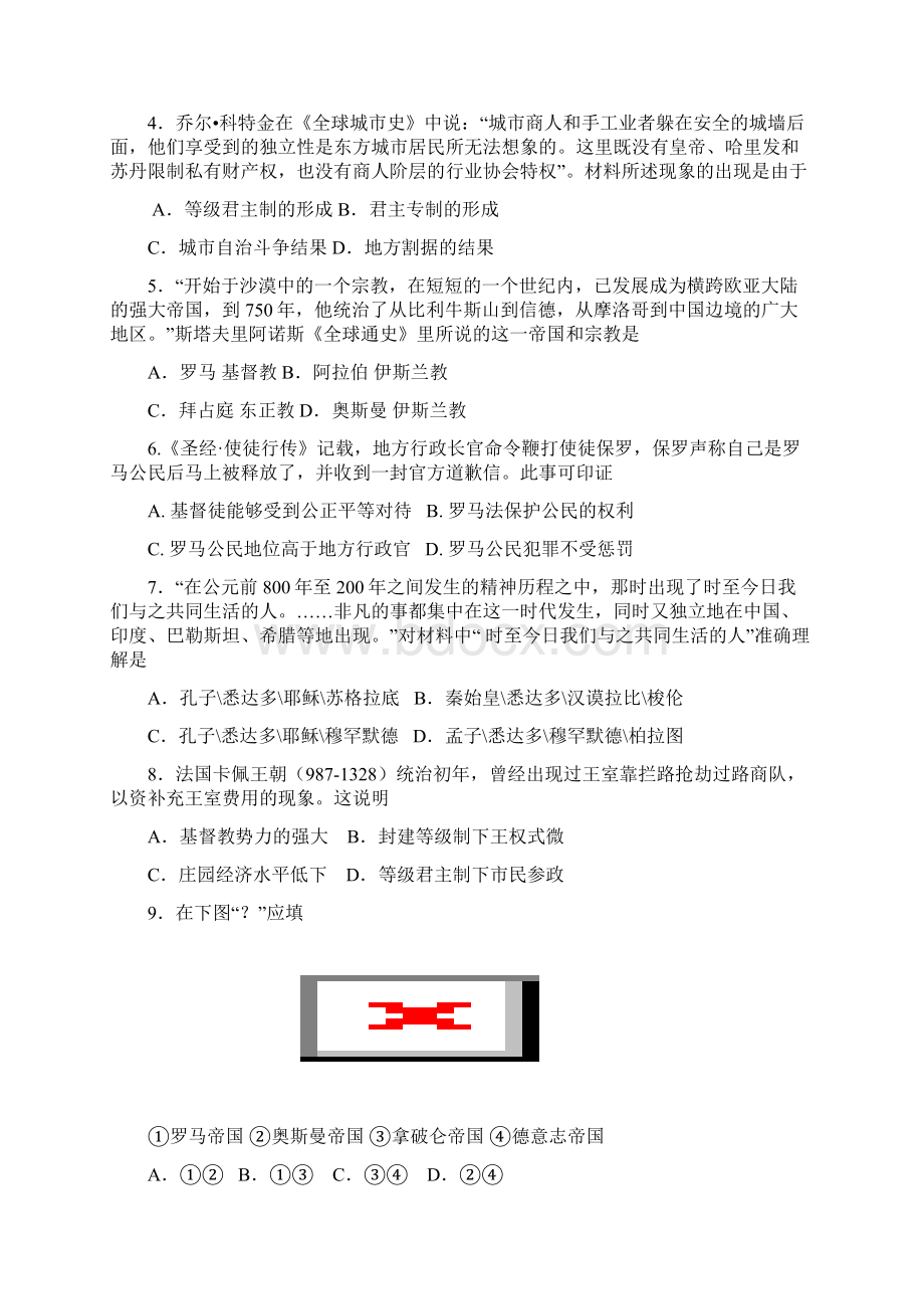 上海市理工大学附属中学届高三历史摸底测试试题.docx_第2页