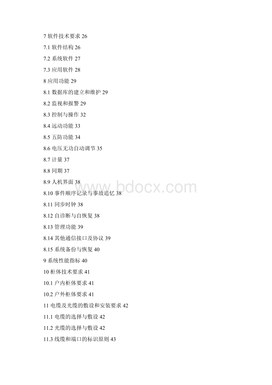 A11203贵州电网数字化变电站技术标准发布Word下载.docx_第2页