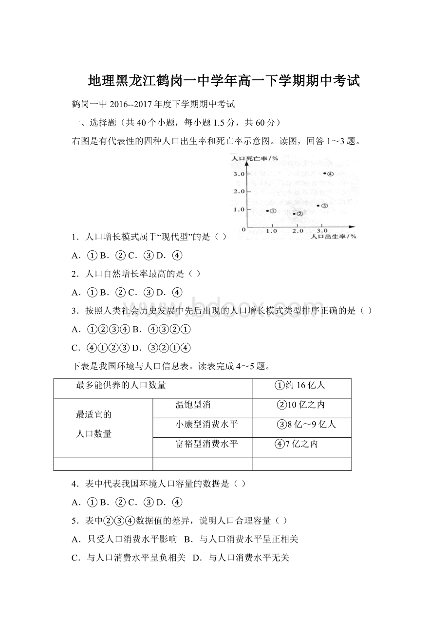 地理黑龙江鹤岗一中学年高一下学期期中考试.docx