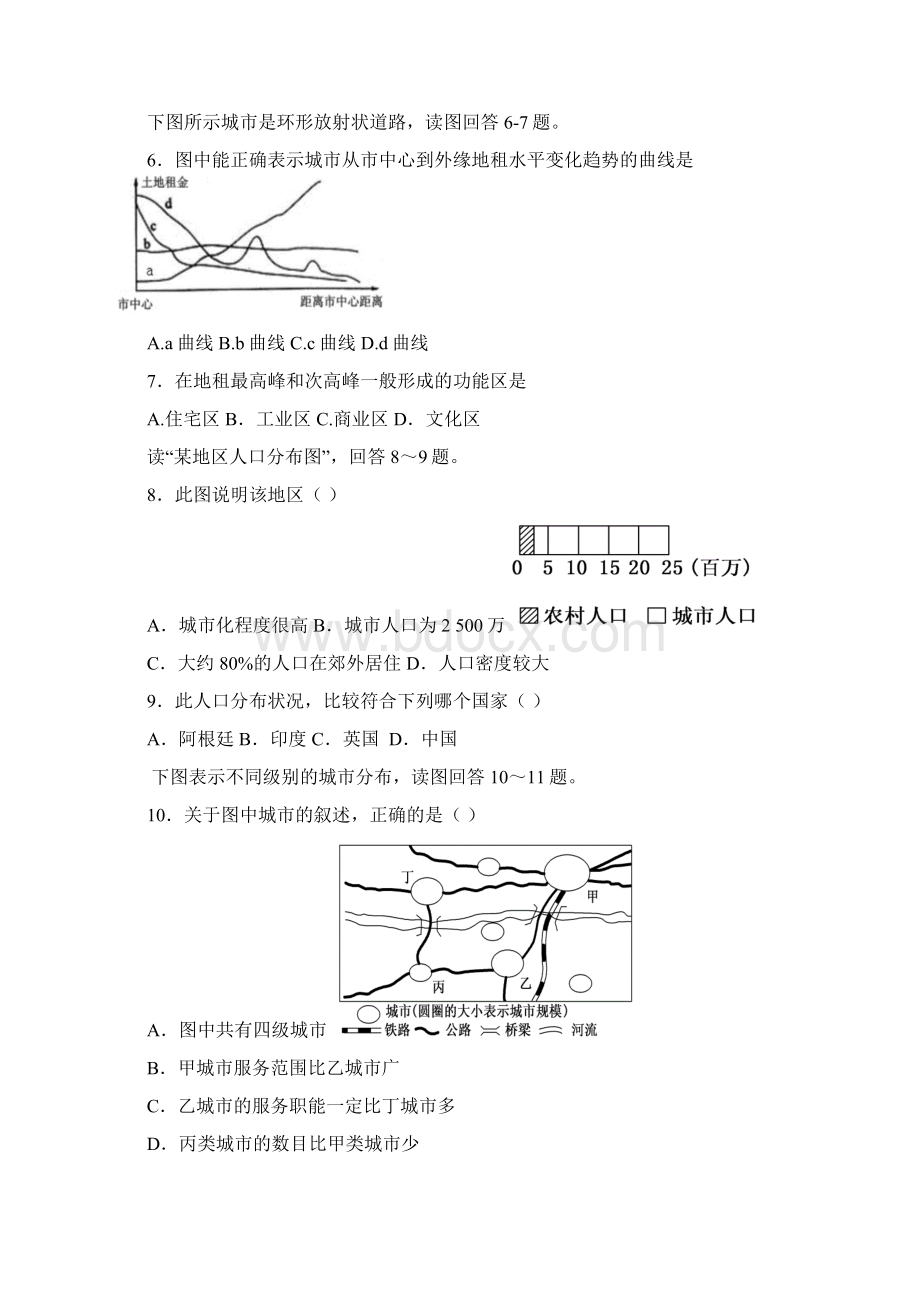 地理黑龙江鹤岗一中学年高一下学期期中考试.docx_第2页