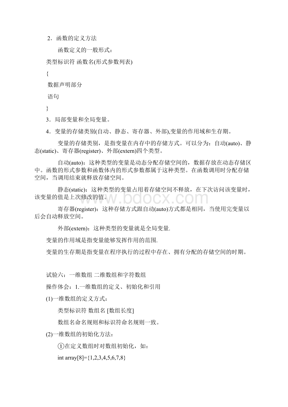 新编C语言程序设计上机实践心得报告.docx_第3页